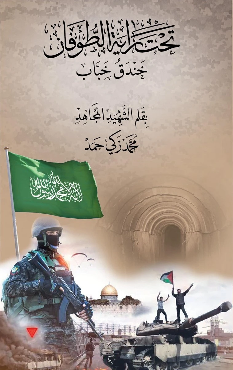 تحت راية الطوفان