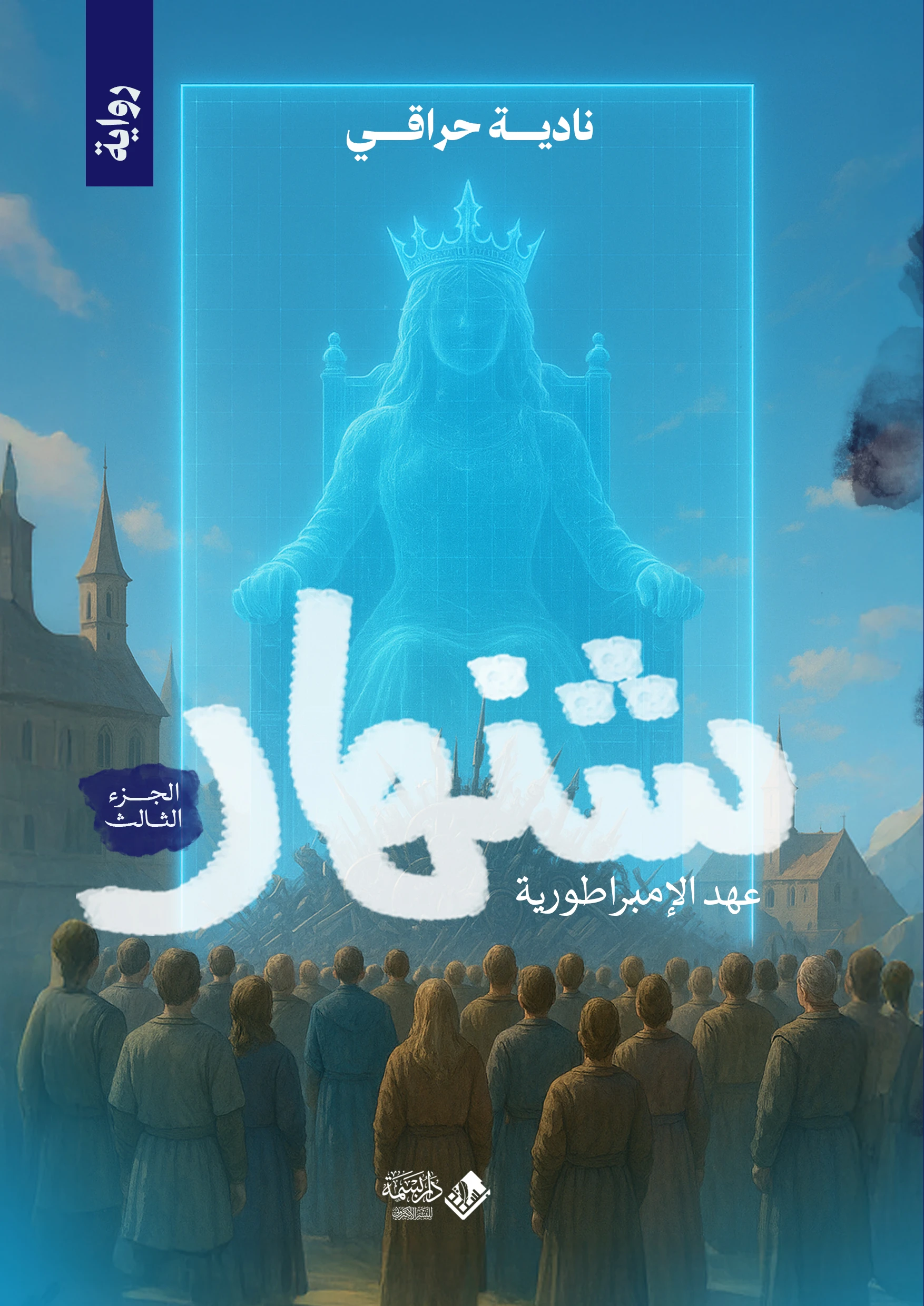 شنهار ج3