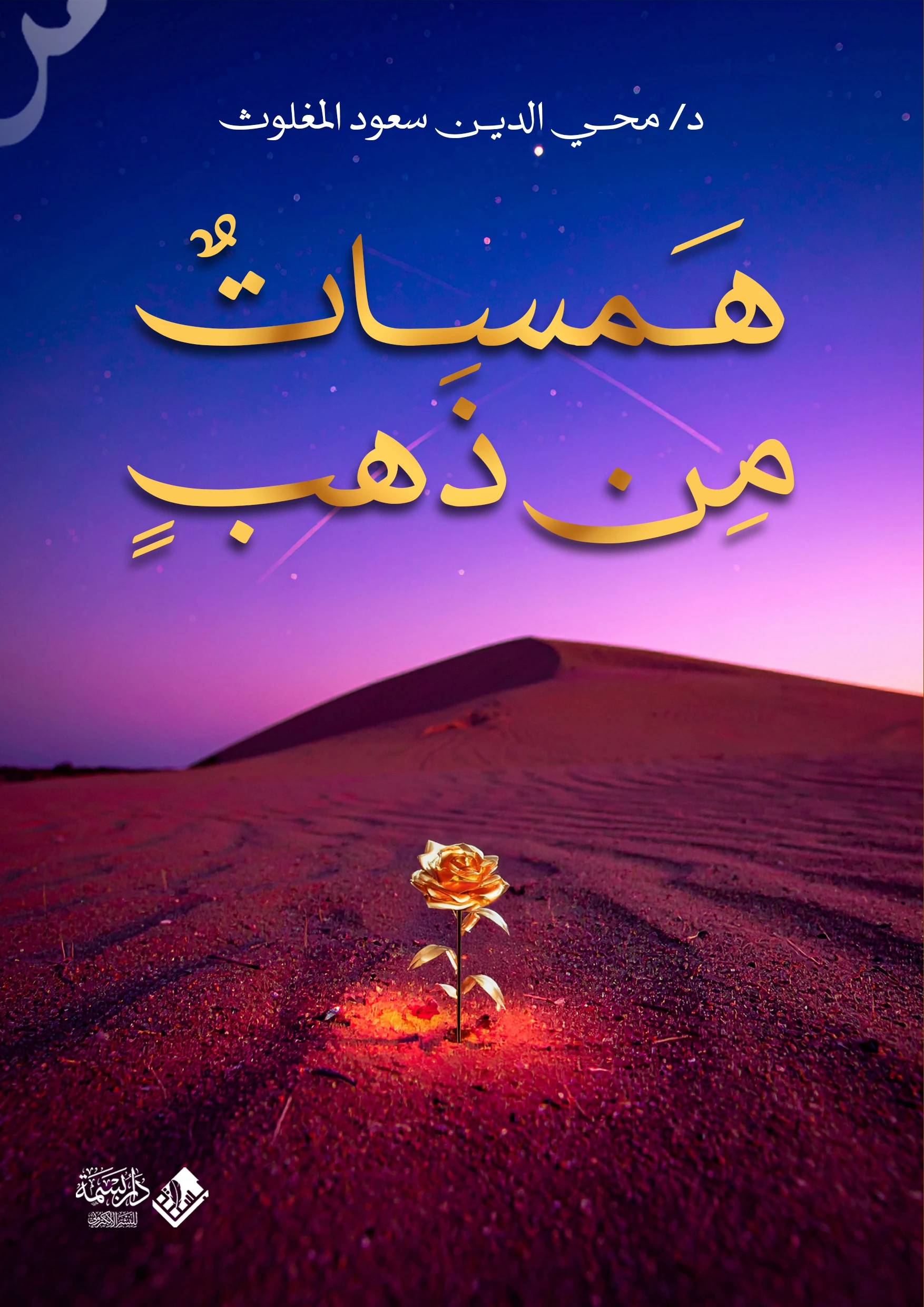 همسات من ذهب
