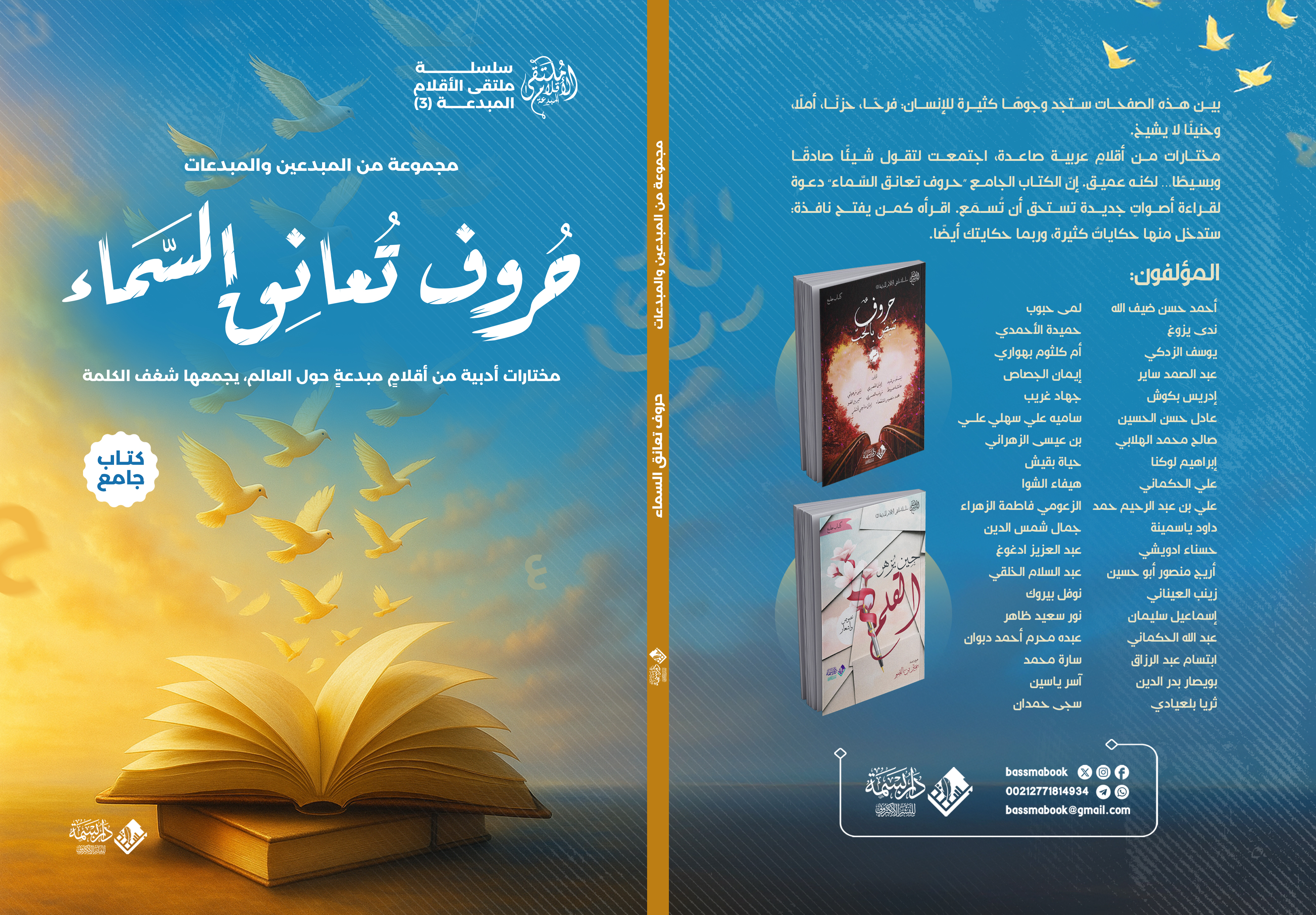 غلاف: حروف تعانق السماء